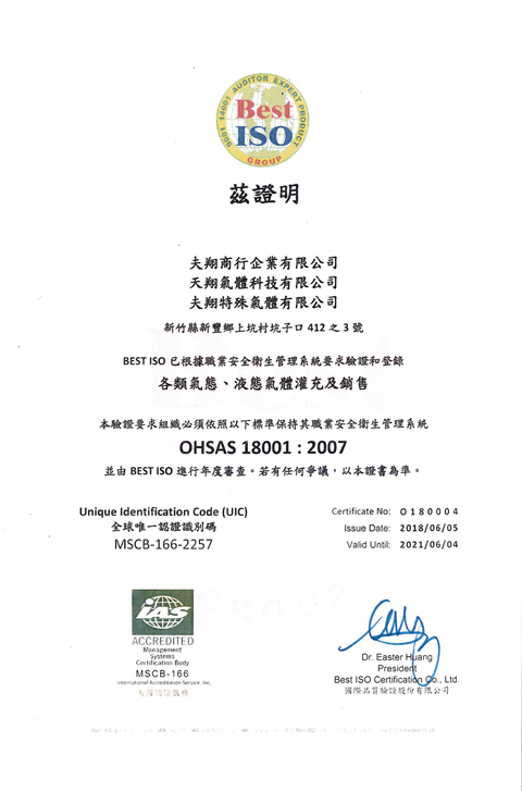 OHSAS 18001:2007系統認証