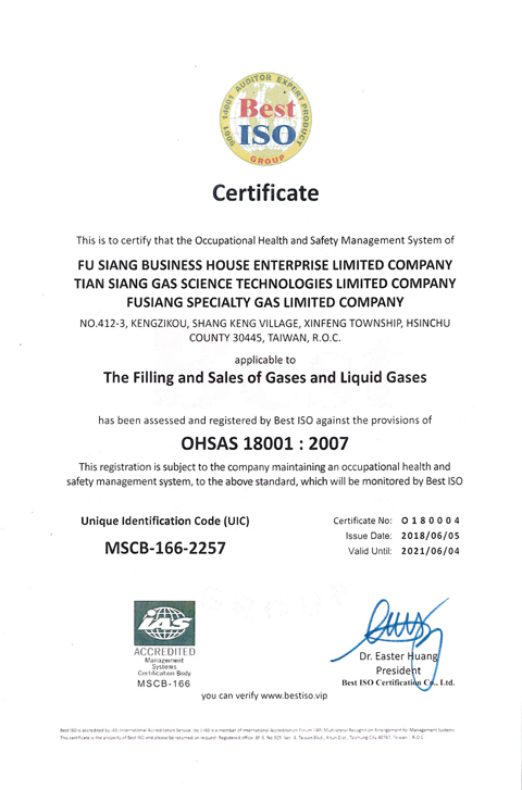 OHSAS 18001:2007系統認証