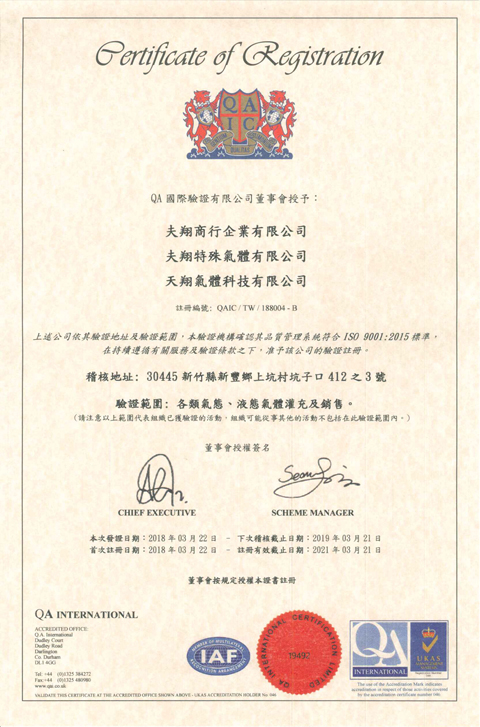 ISO 9001:2015 認證(中文)